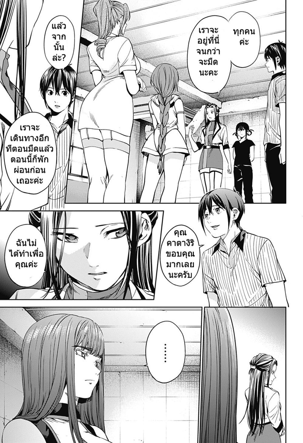 World's End Harem 51-51