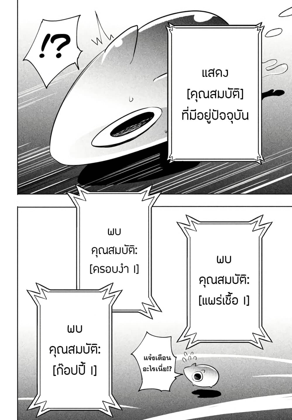 Virus Tensei kara Hajimaru Isekai Kansen Monogatari 1-เกิดใหม่เป็นไวรัส