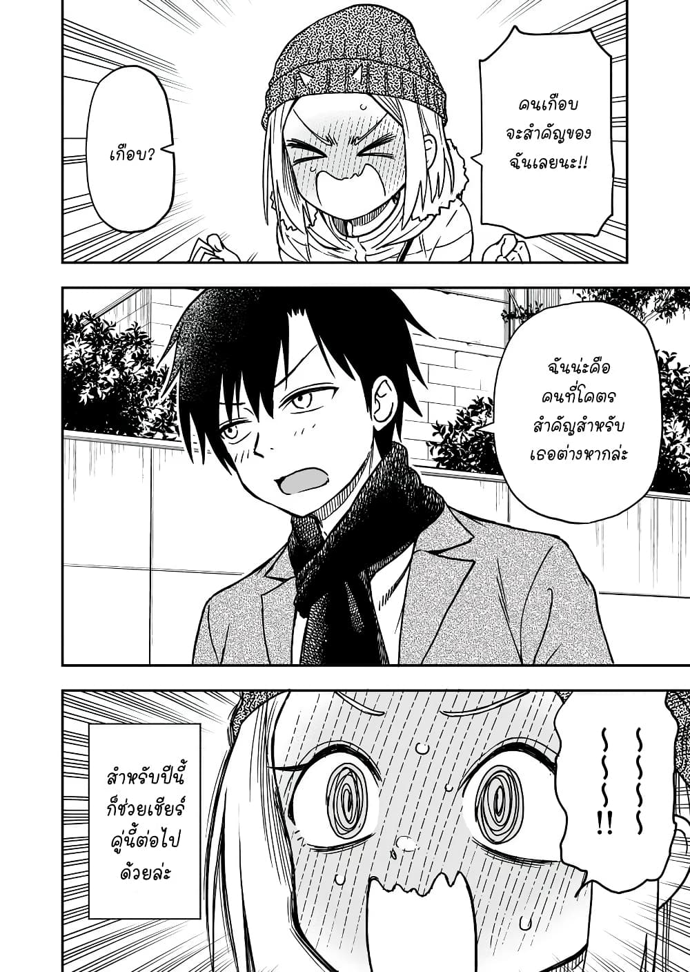 Onizuka-chan and Sawarida-kun 17-17