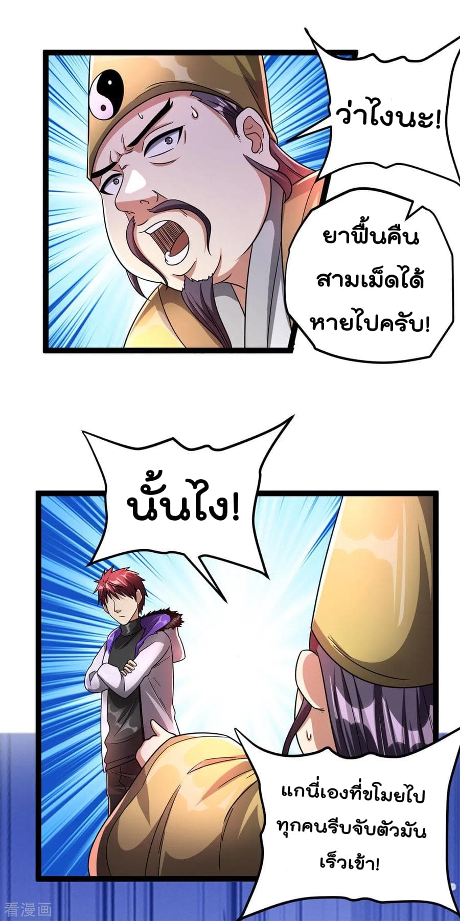 Immortal King of City ราชาอมตะแห่งนคร 72-72