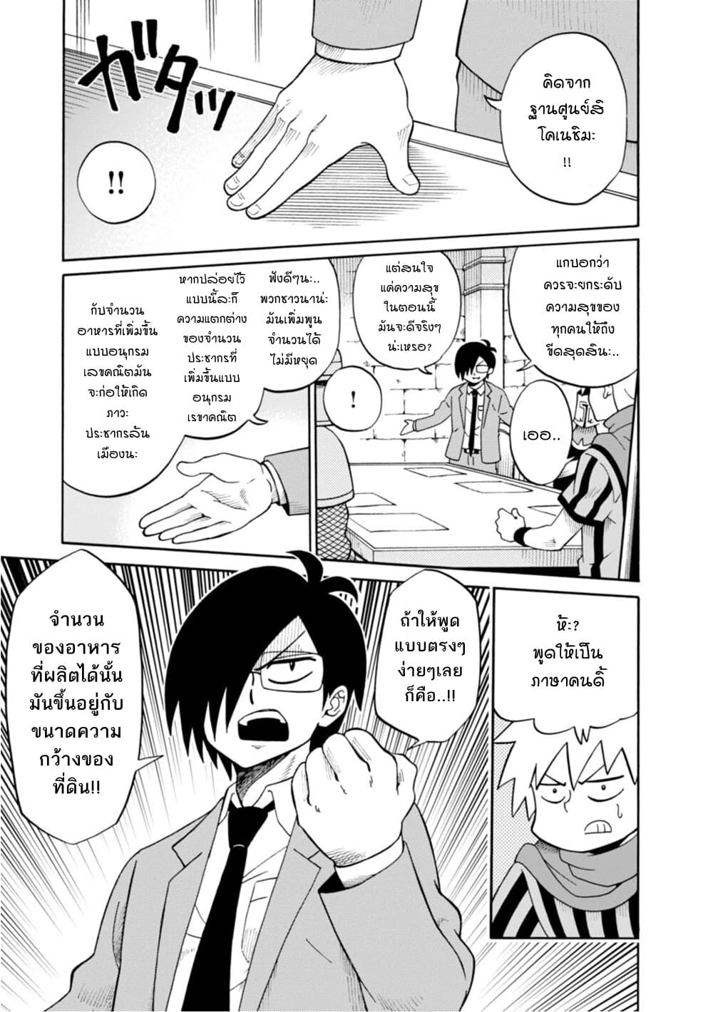 Isekai no Shuyaku wa Wareware da! ตัวเอกของต่างโลกก็คือพวกเรานี่แหละ! 12-12