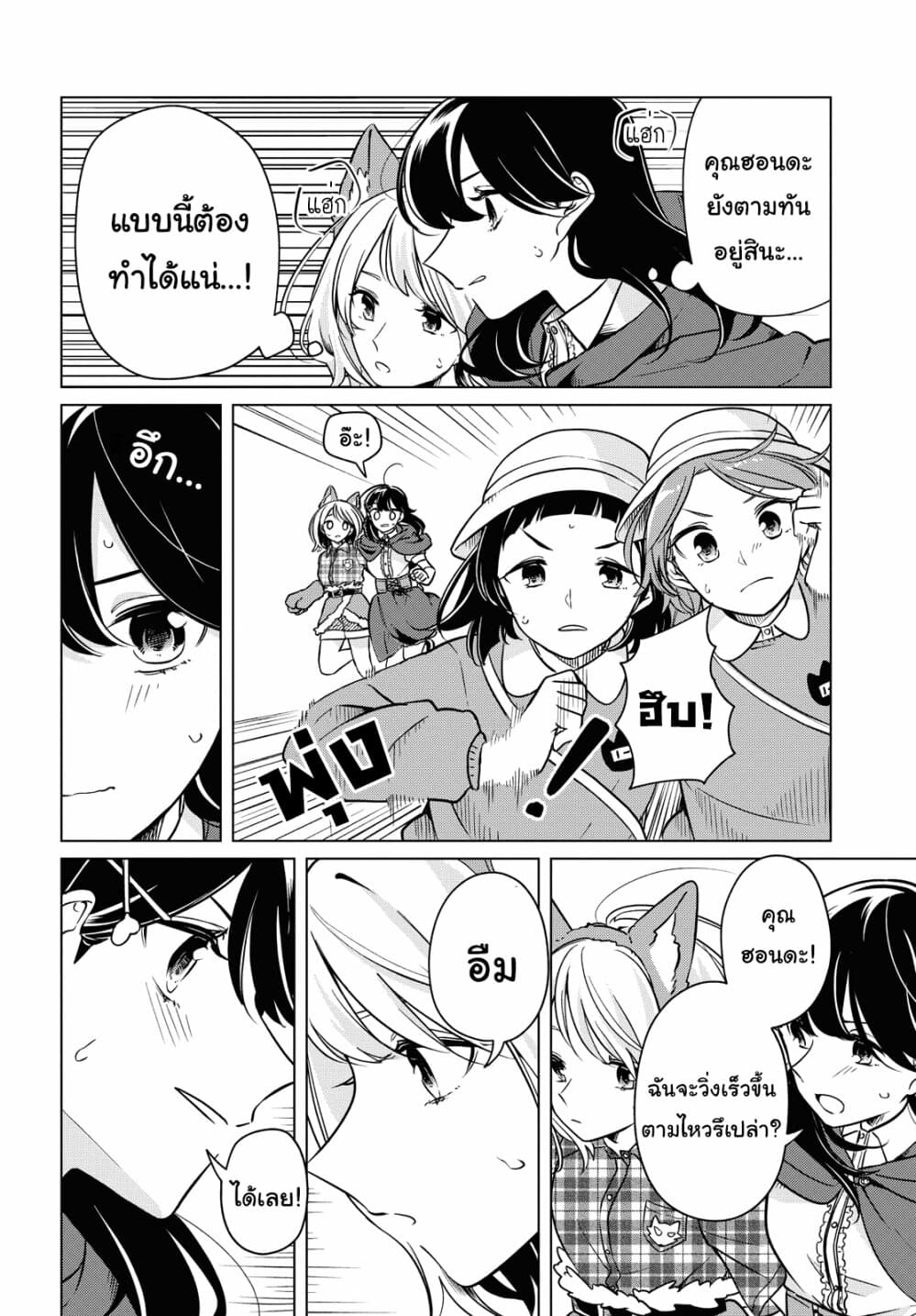 Lonely Girl ni Sakaraenai คำขอพาฉันให้มาเจอเธอ 10-10