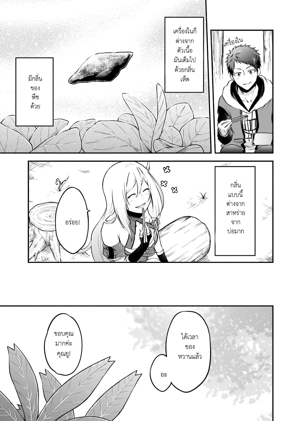 Isekai Cheat Survival Meshi 3.2-เก็บเกี่ยวบนภูเขา (2)