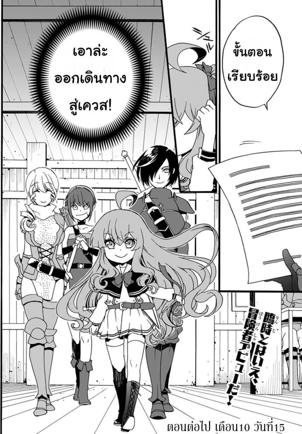The Villainess Will Crush Her Destruction End Through Modern Firepower โลลิปืนดุ 34-34