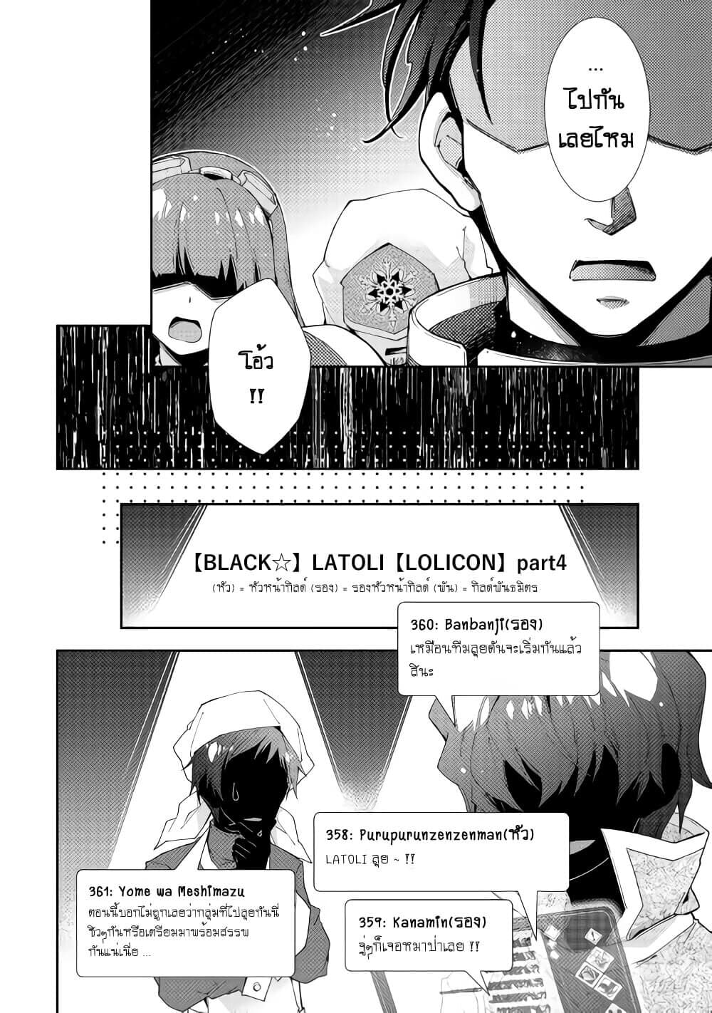 Nonbiri VRMMOki 42-ลองพิชิตดันระดับกลางกัน