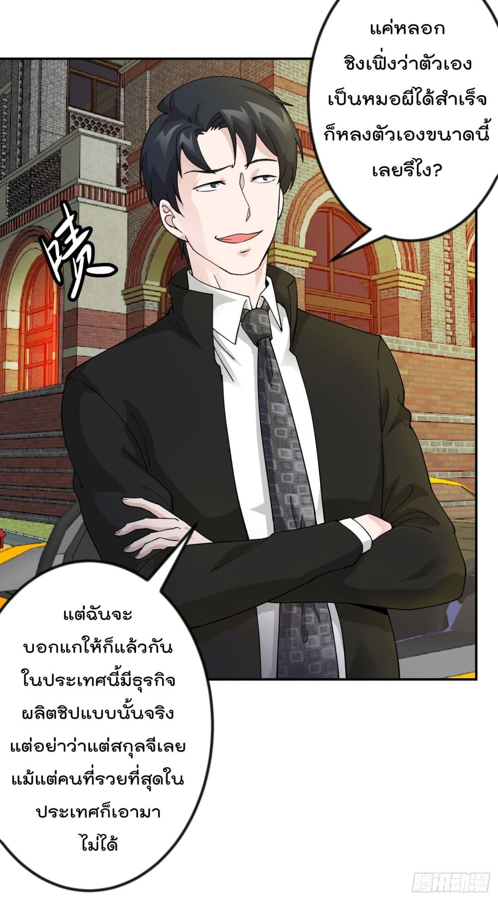 The Legend God King in The City ตำนานราชันเซียนแห่งนคร 21-21