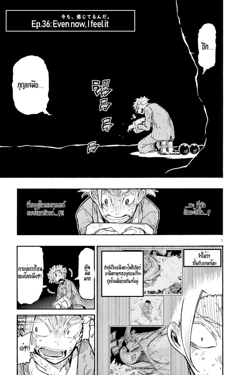 Gofun-go no Sekai 36-36
