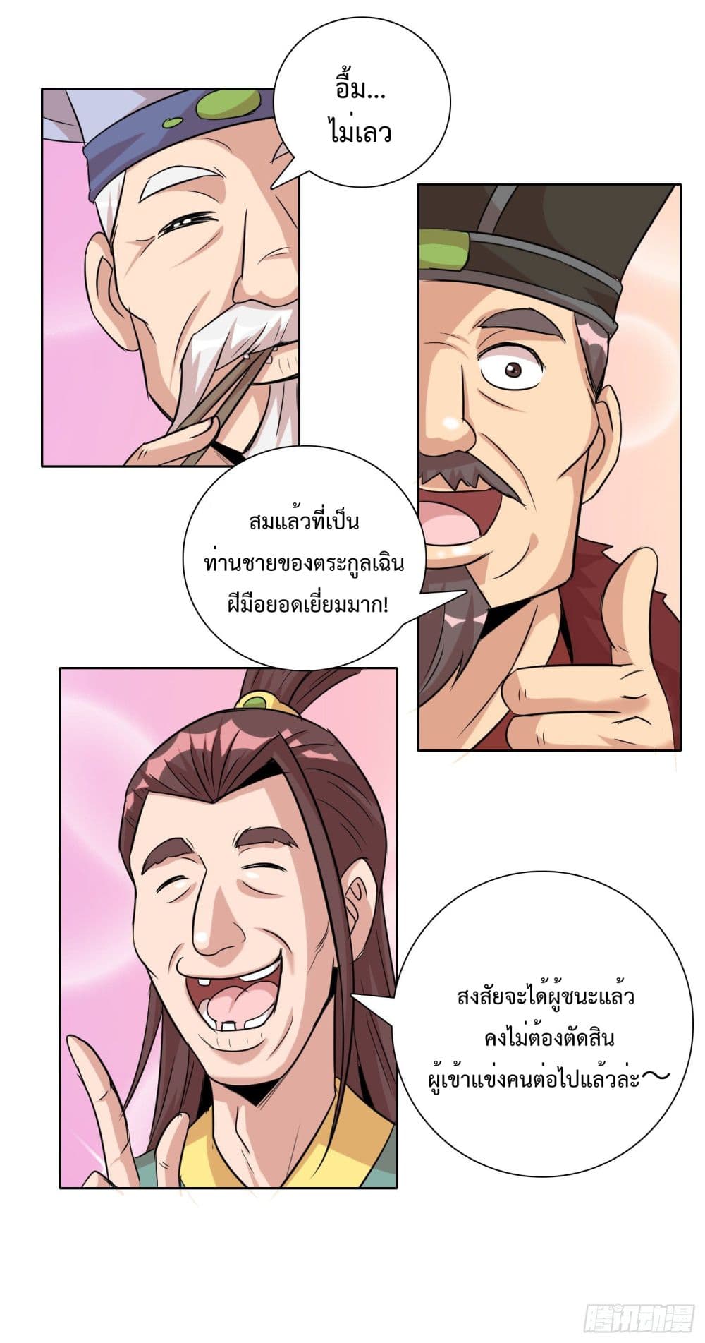 God of Gourmet ราชาแห่งนักล่าอาหาร 10-10