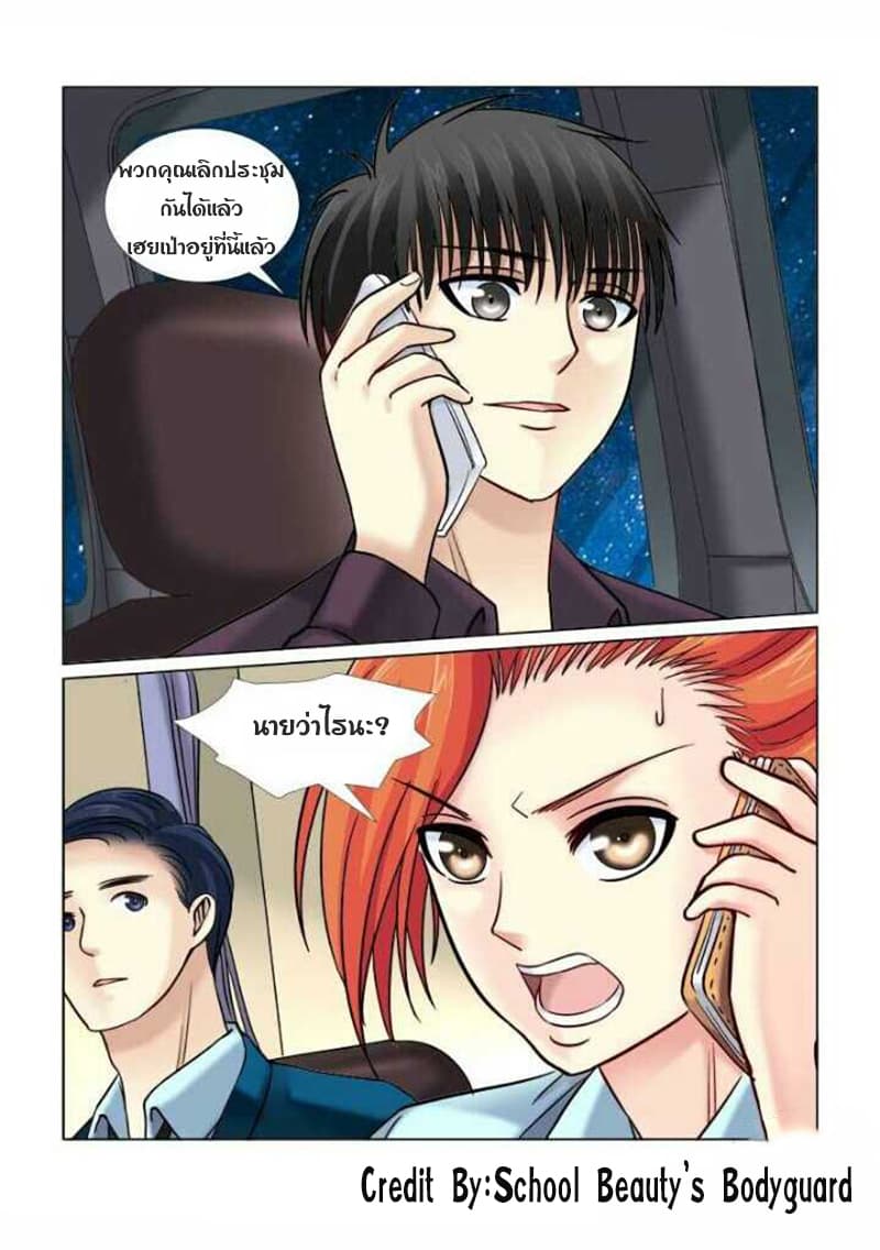 School Beauty's Bodyguard 65-65