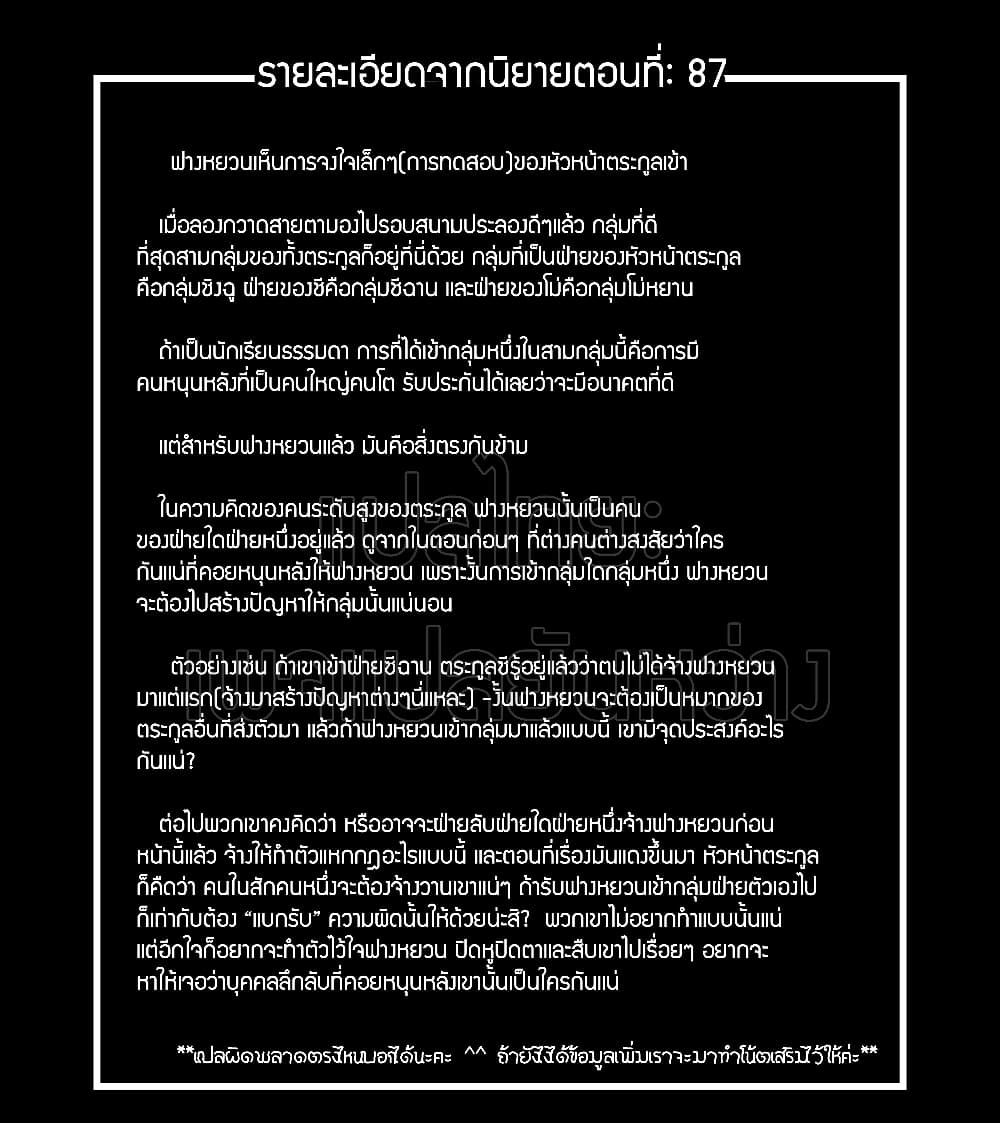 Master of Gu เทพปีศาจ​หวนคืน 74-74