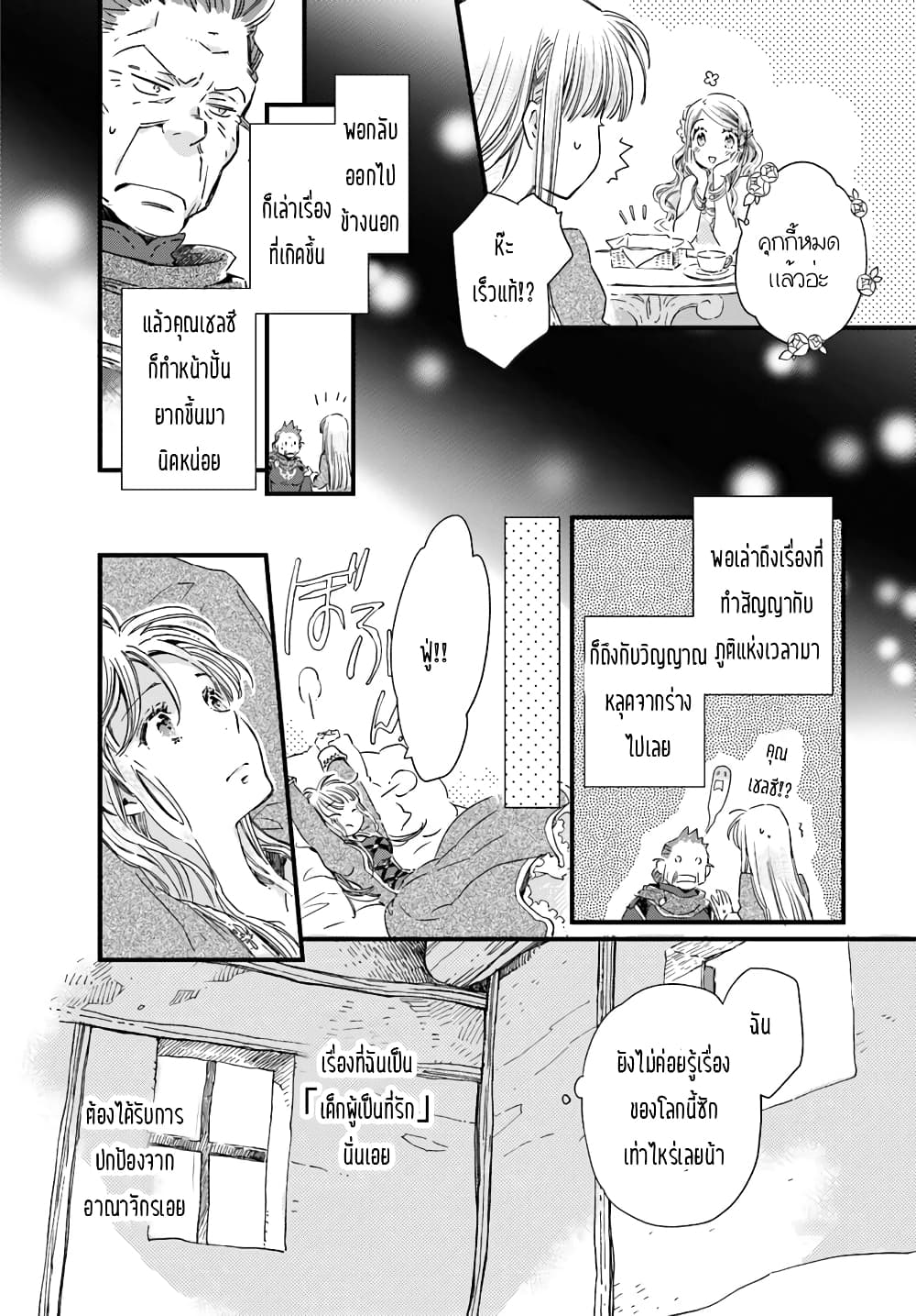 Fukushuu wo Chikatta Shironeko wa Ryuuou no Hiza no Ue de Damin wo Musaboru 5.2-เด็กสาวผู้เป็นที่รัก (2)