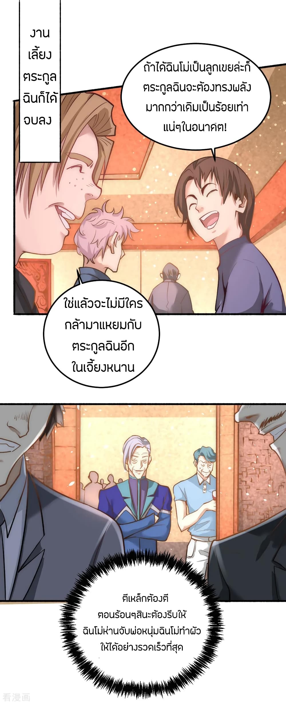 God Emperor of The City มหาเทพเซียนแห่งนคร 110-110