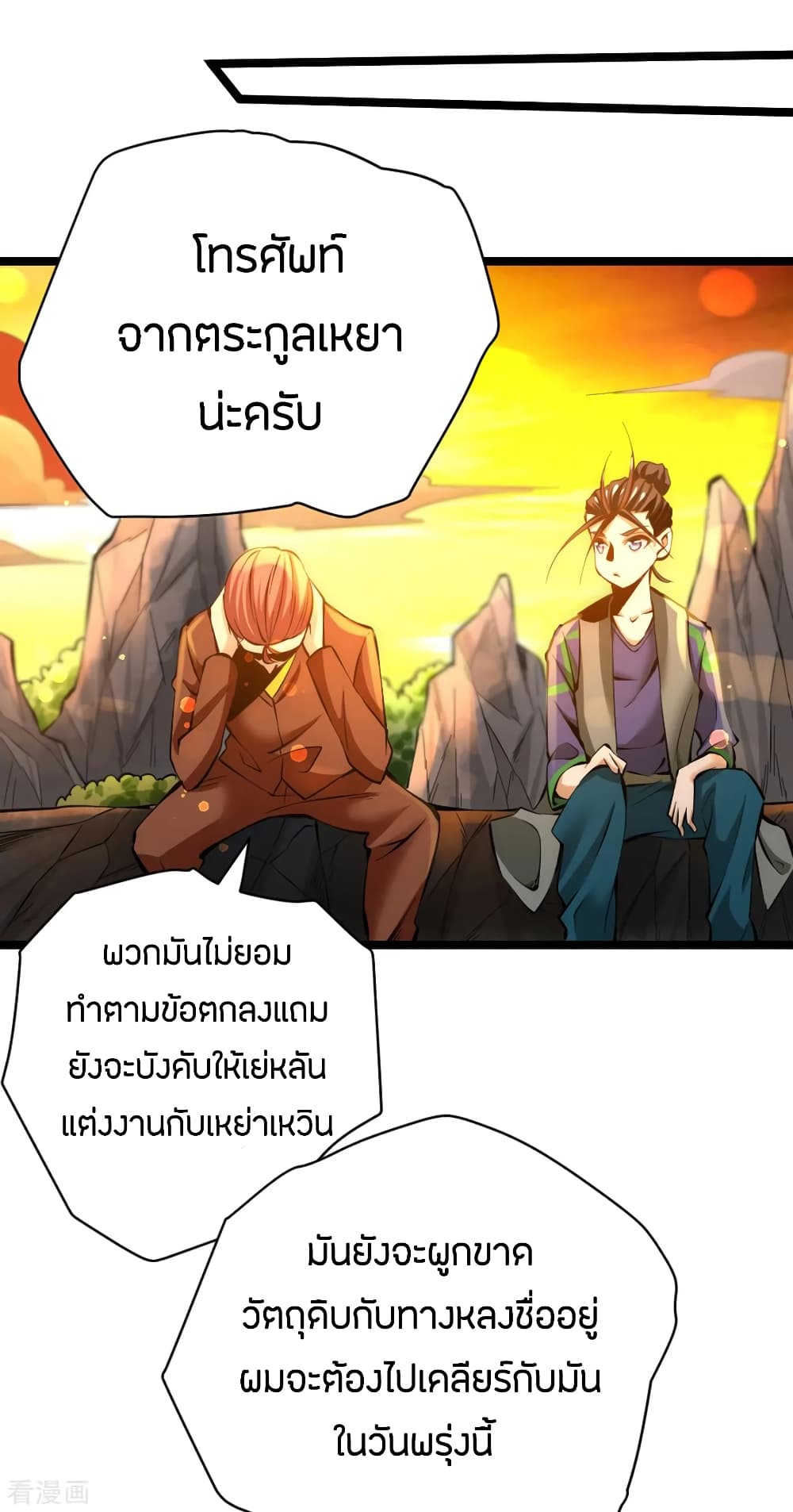 God Emperor of The City มหาเทพเซียนแห่งนคร 77-77