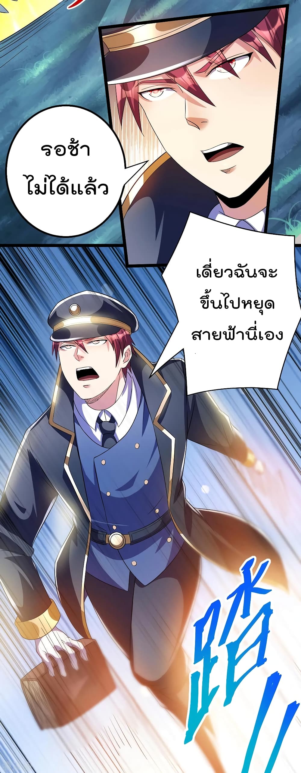 Immortal King of City ราชาอมตะแห่งนคร 150-150