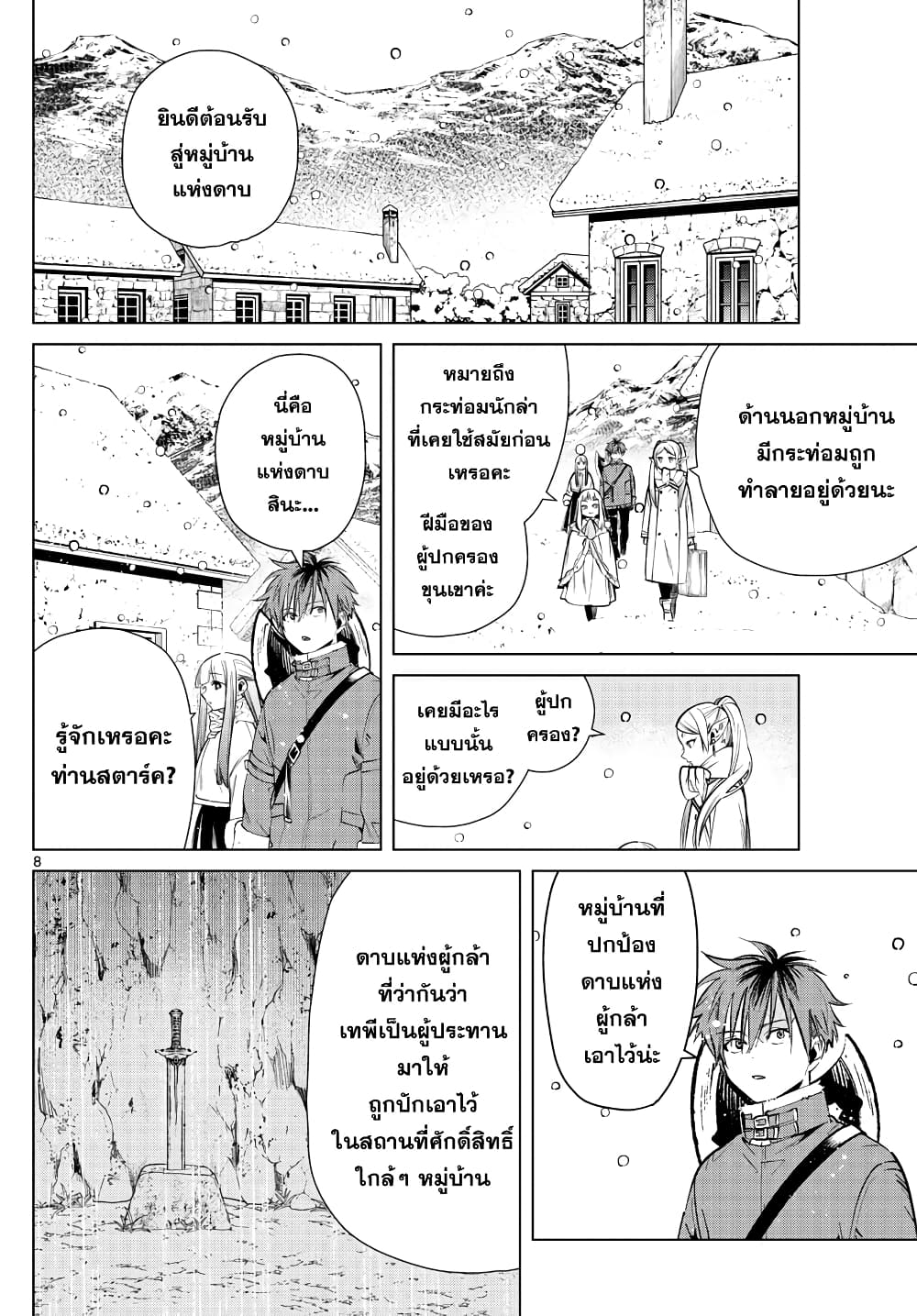 Sousou no Frieren ฟรีเรน ผู้ส่งวิญญาณ 25-หมู่บ้านแห่งดาบ