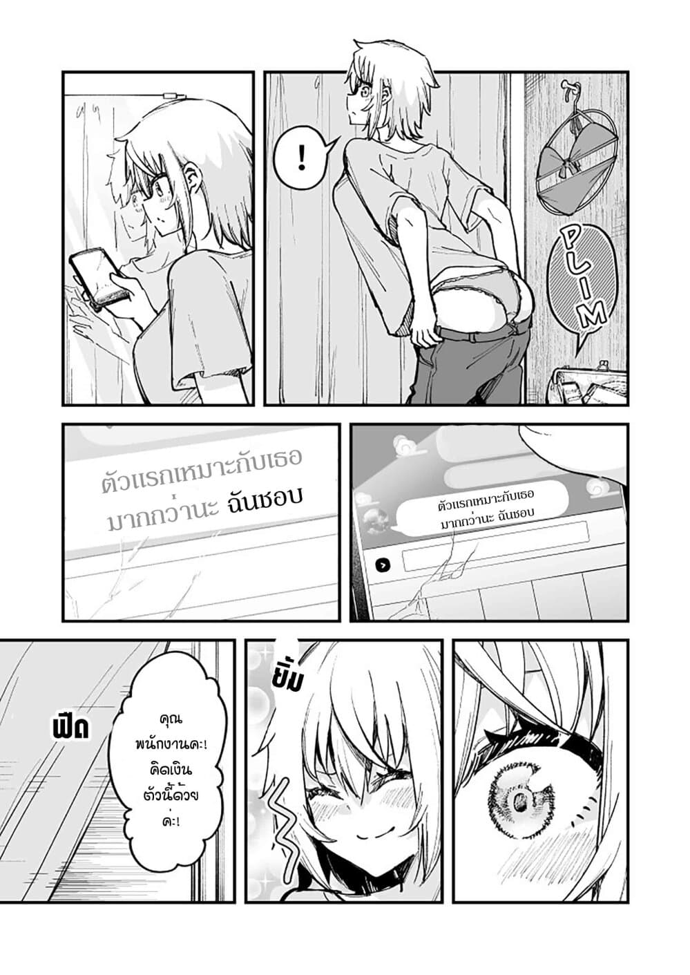 Zettai Watashi no Koto Suki Daro นี่เธอกำลังตกหลุมรักฉันอยู่จริงๆใช่ไหมเนี่ย? 21-21