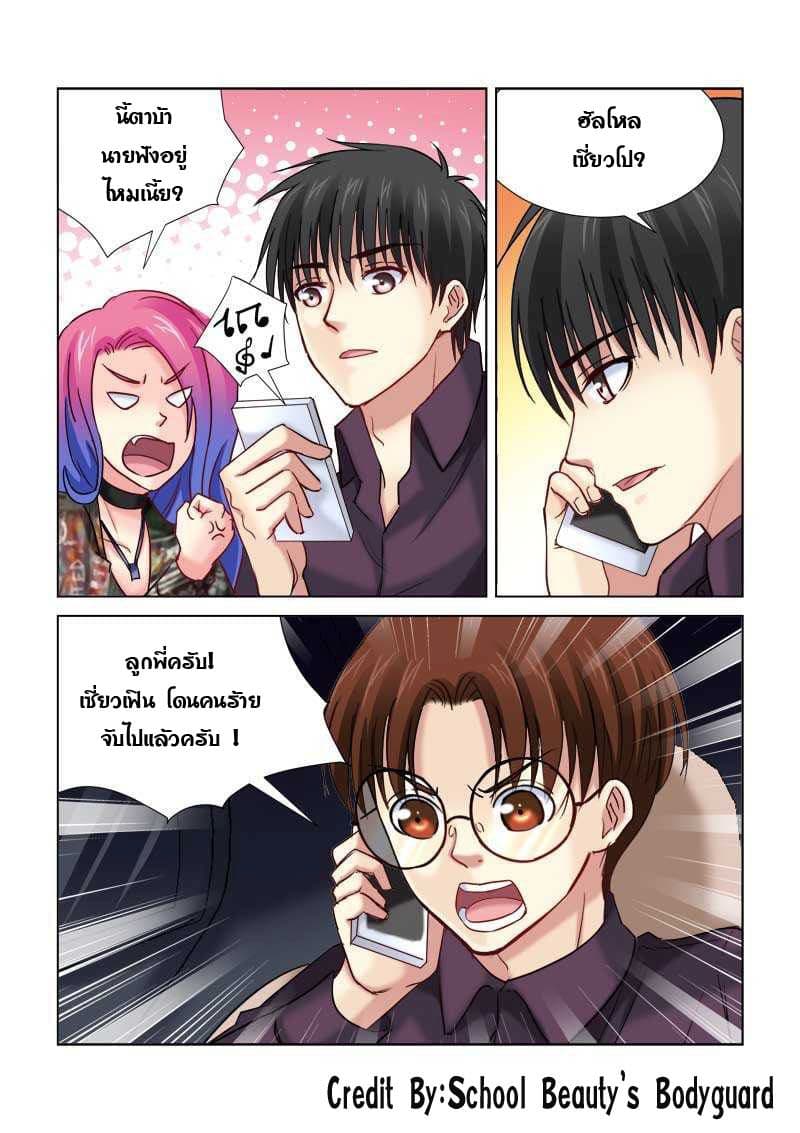 School Beauty's Bodyguard 180-180