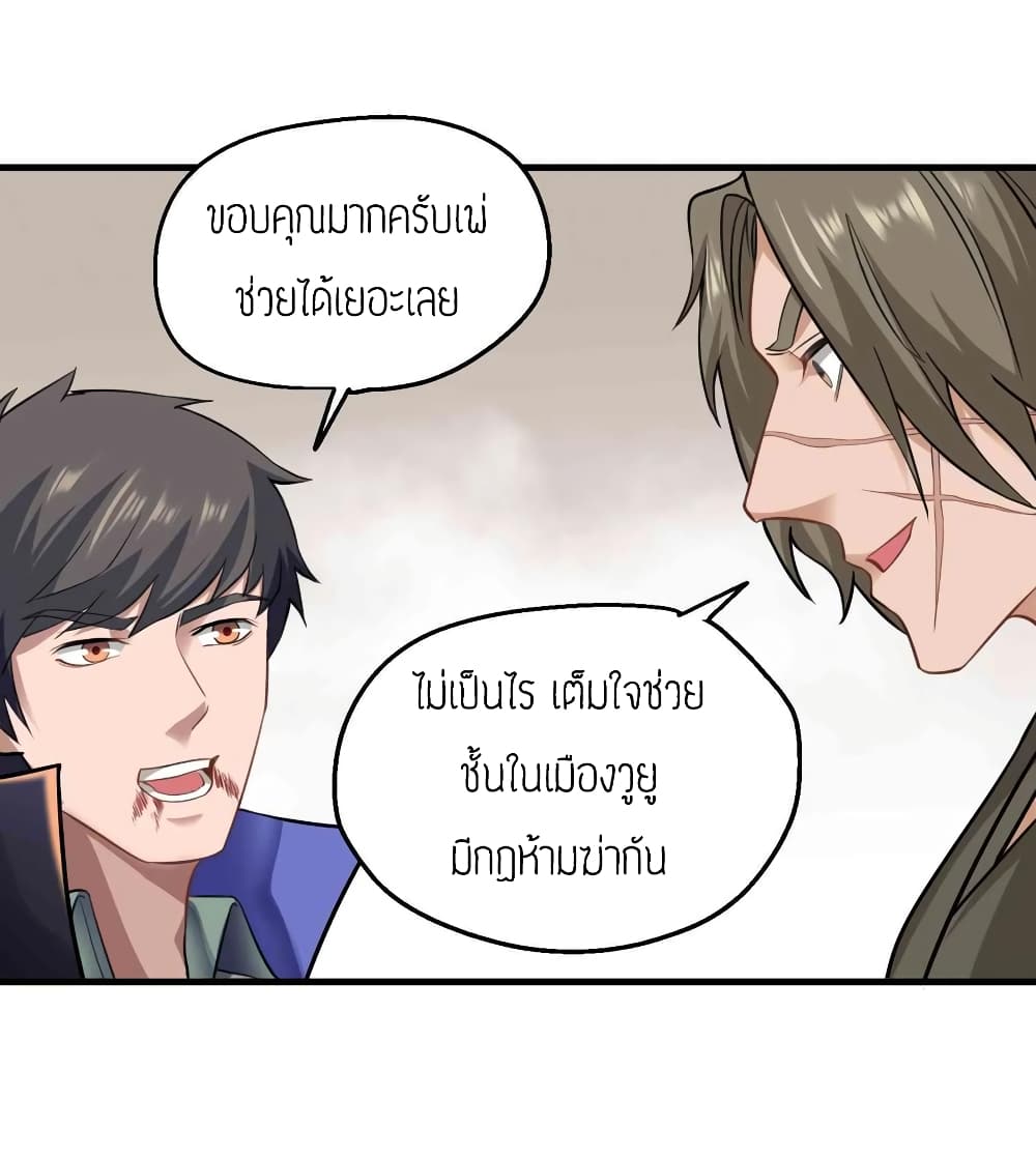 Super Warrior in Another World ทหารเซียนไปหาเมียที่ต่างโลก 64-64
