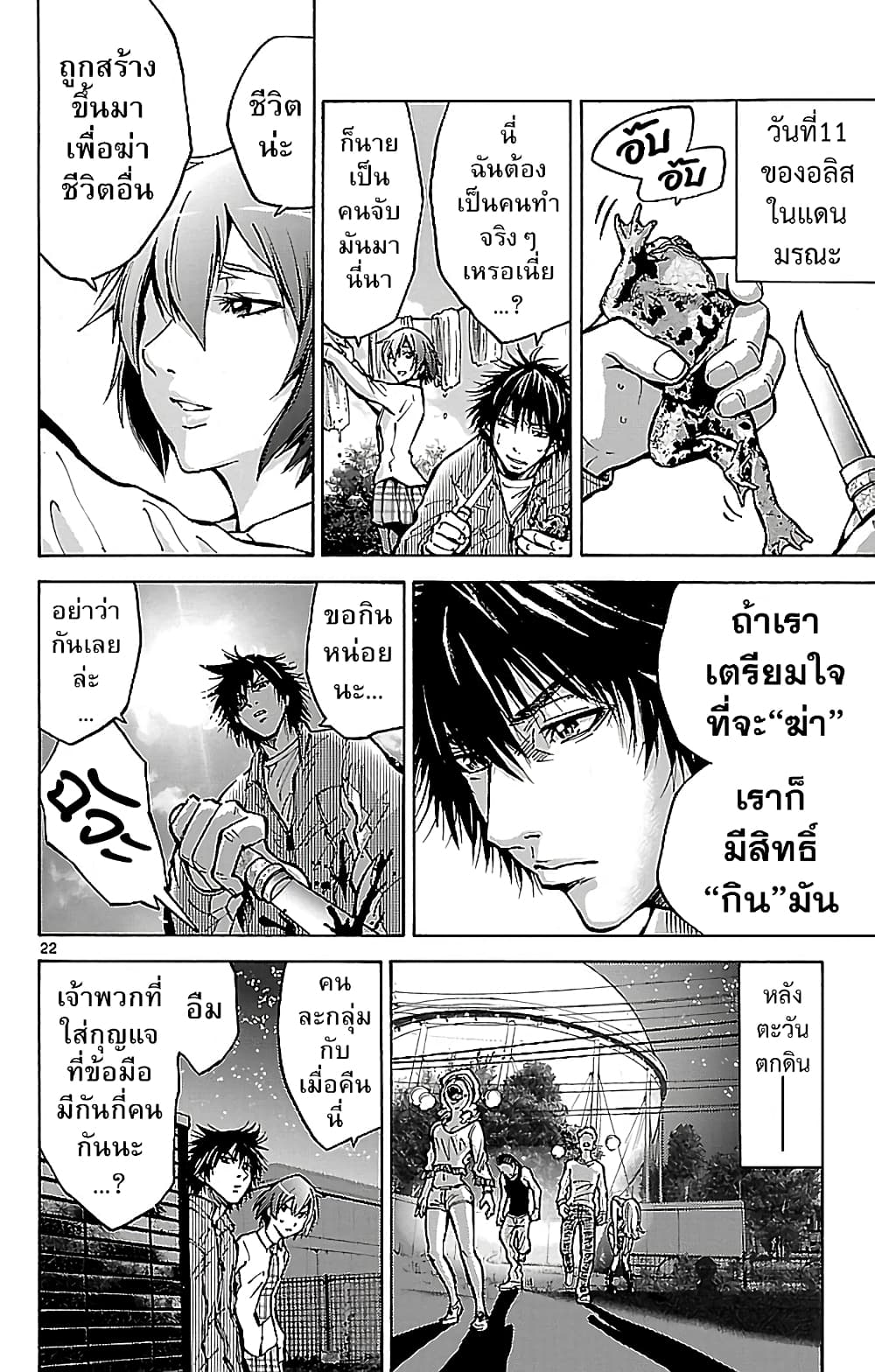 Imawa no Kuni no Alice 15-วันที่ 8 ในแดนมรณะ