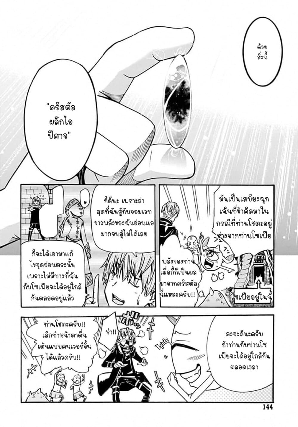 Magatsu Wanashi no Yuusha Kari 6-6