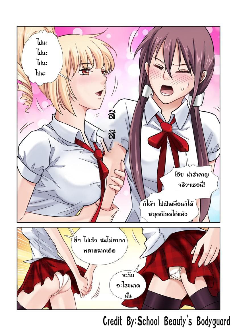 School Beauty's Bodyguard 18-18