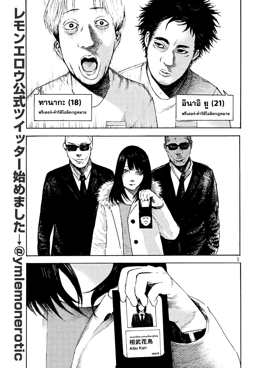Lemon Yellow 2-กับดักของอินาอิ