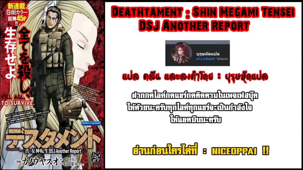 Deathtament -Shin Megami Tensei SJR Another Report- 1-1
