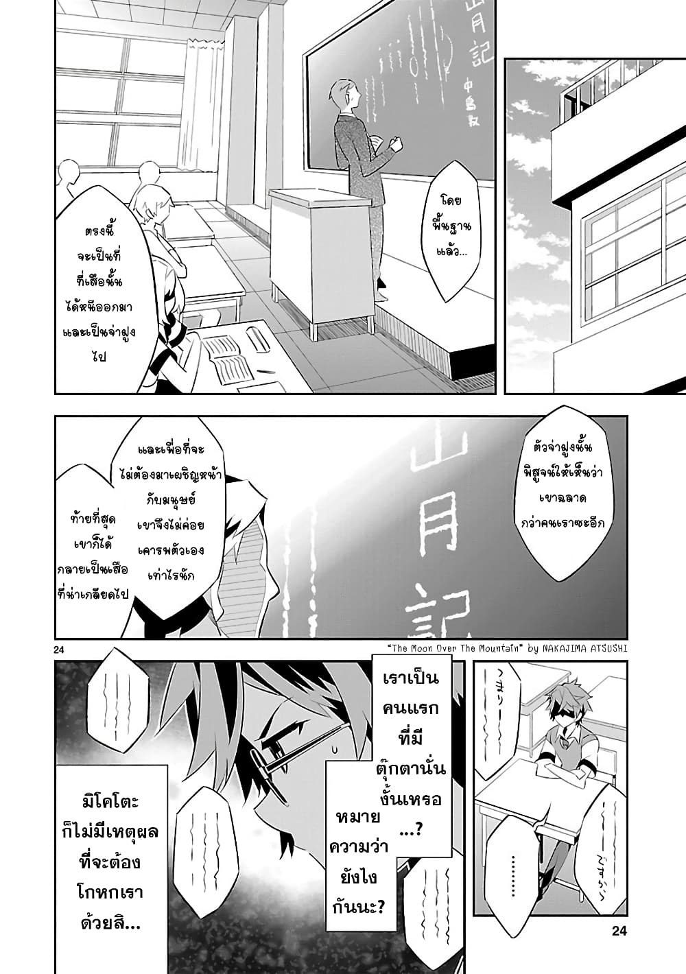 Mousugu Shinu Hito 6-ขอร้องเถอะนะ