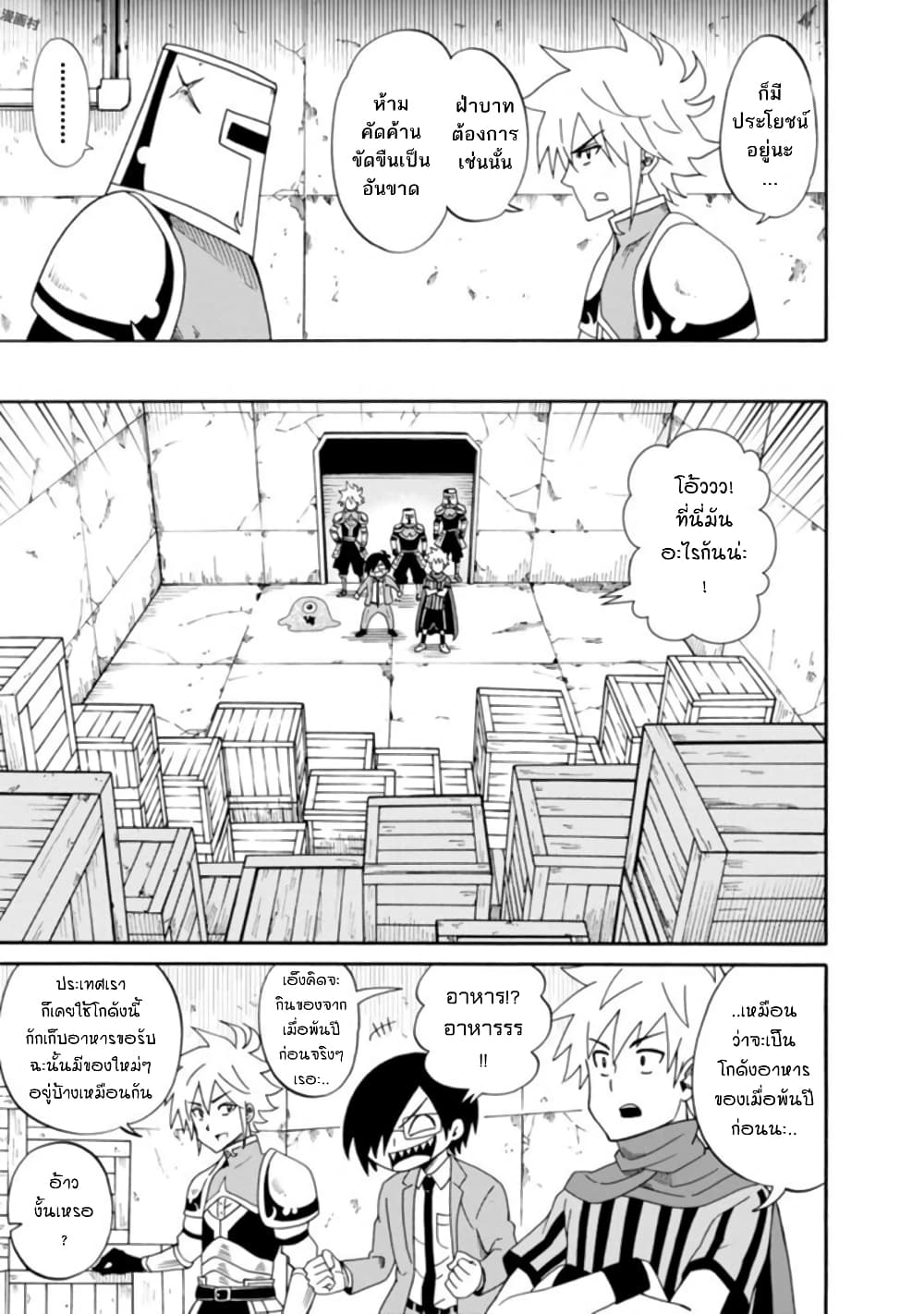 Isekai no Shuyaku wa Wareware da! ตัวเอกของต่างโลกก็คือพวกเรานี่แหละ! 8-8
