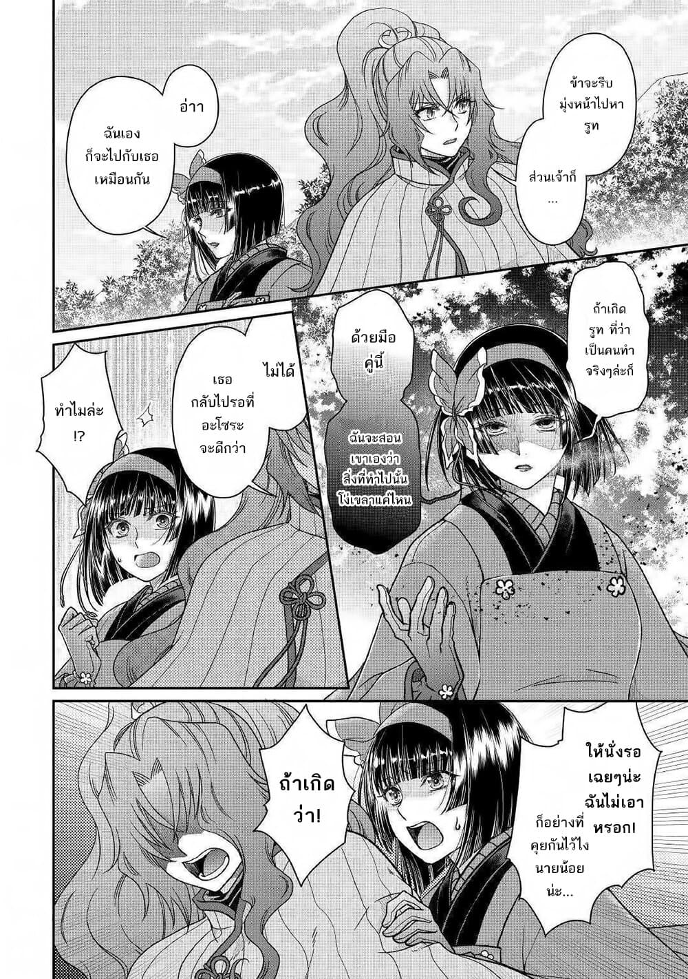 Tsuki ga Michibiku Isekai Douchuu 53-53