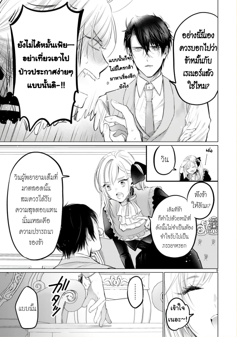 Shinyuu Ouji to Koshiginchaku ~Oshi no Ouji ni Kyuukon Sarete Komattemasu~ 3-แสดงความรักให้ดูหน่อย