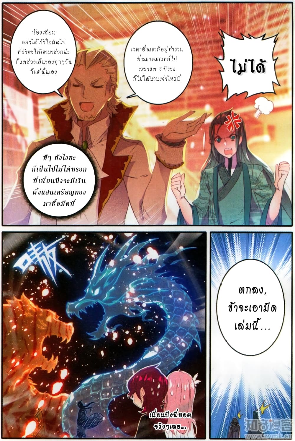The Magic Chef of Ice and Fire 32-32