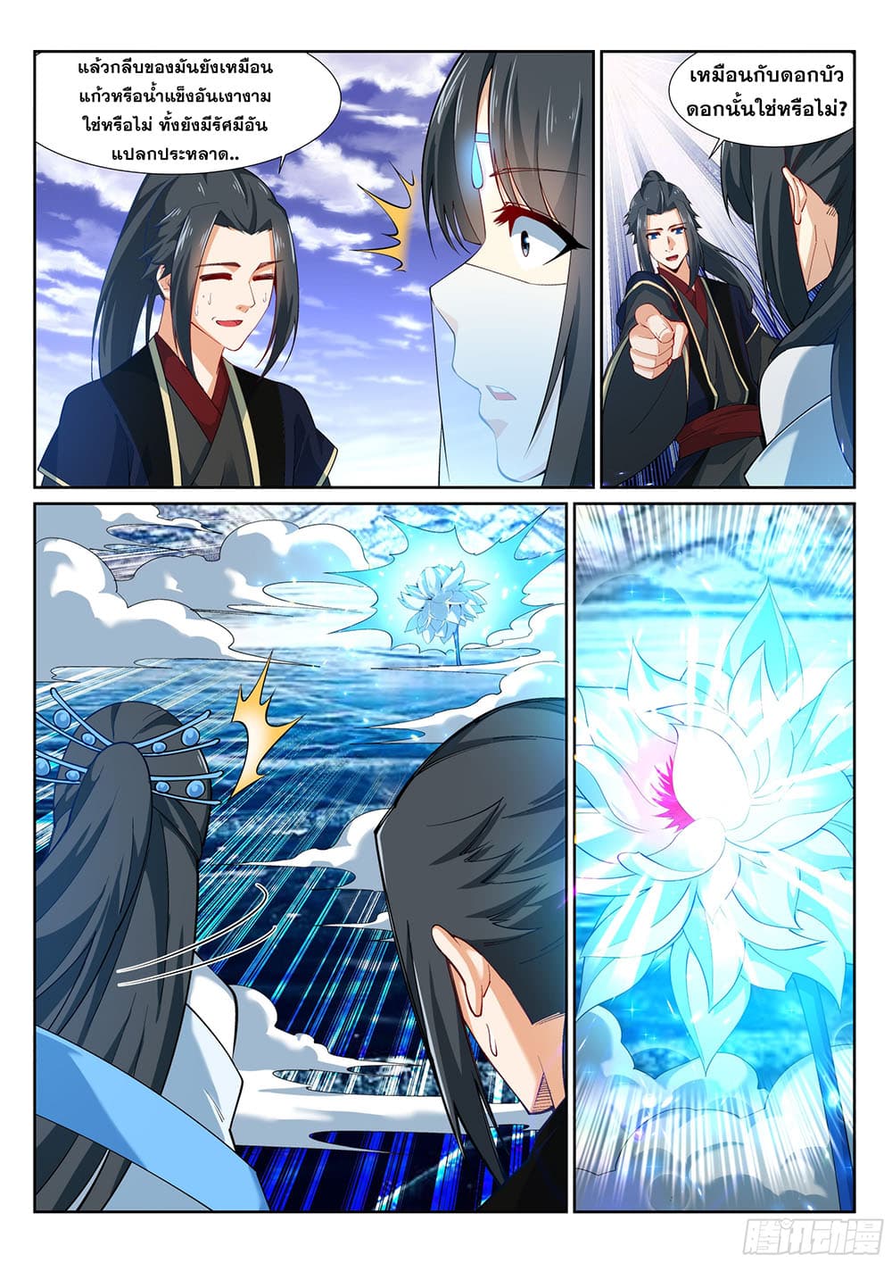 Against the Gods อสูรพลิกฟ้า 152-152