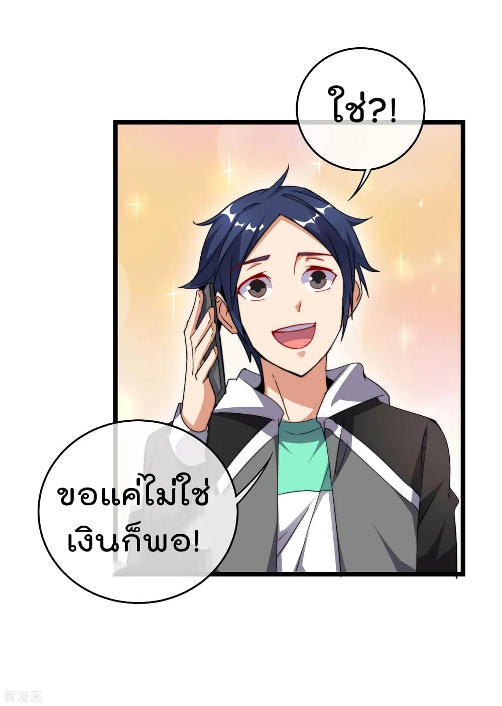 I am The Richest  in The World ข้านี่แหละจะรวยที่สุดในโลก! 100-100