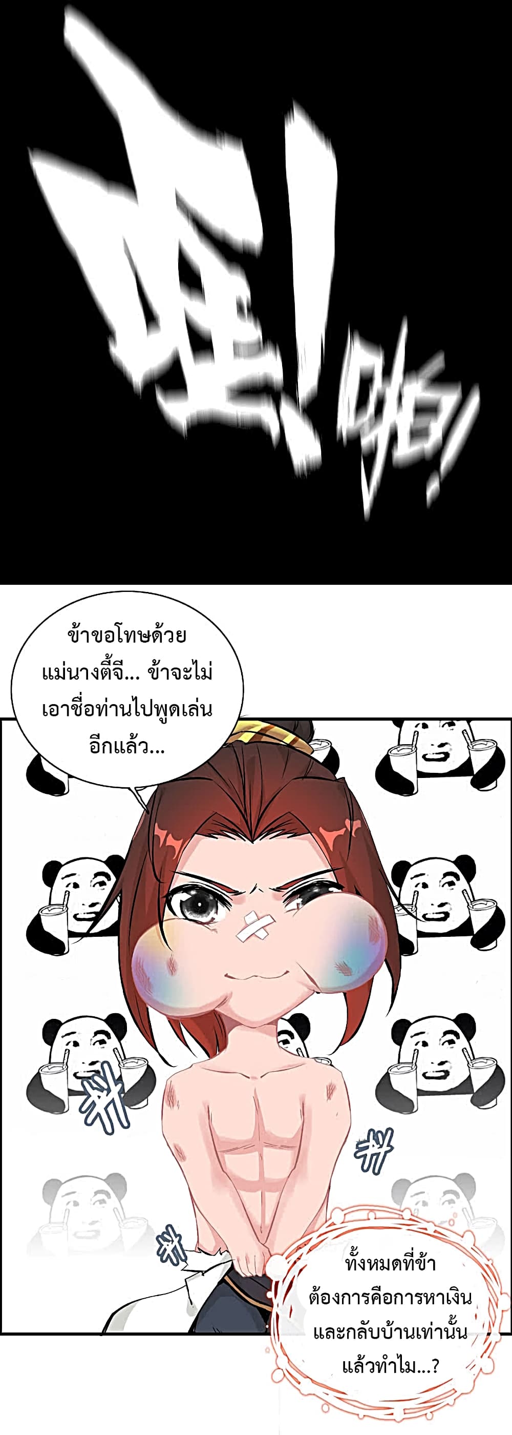 Vengeance of the Heavenly Demon 16-16