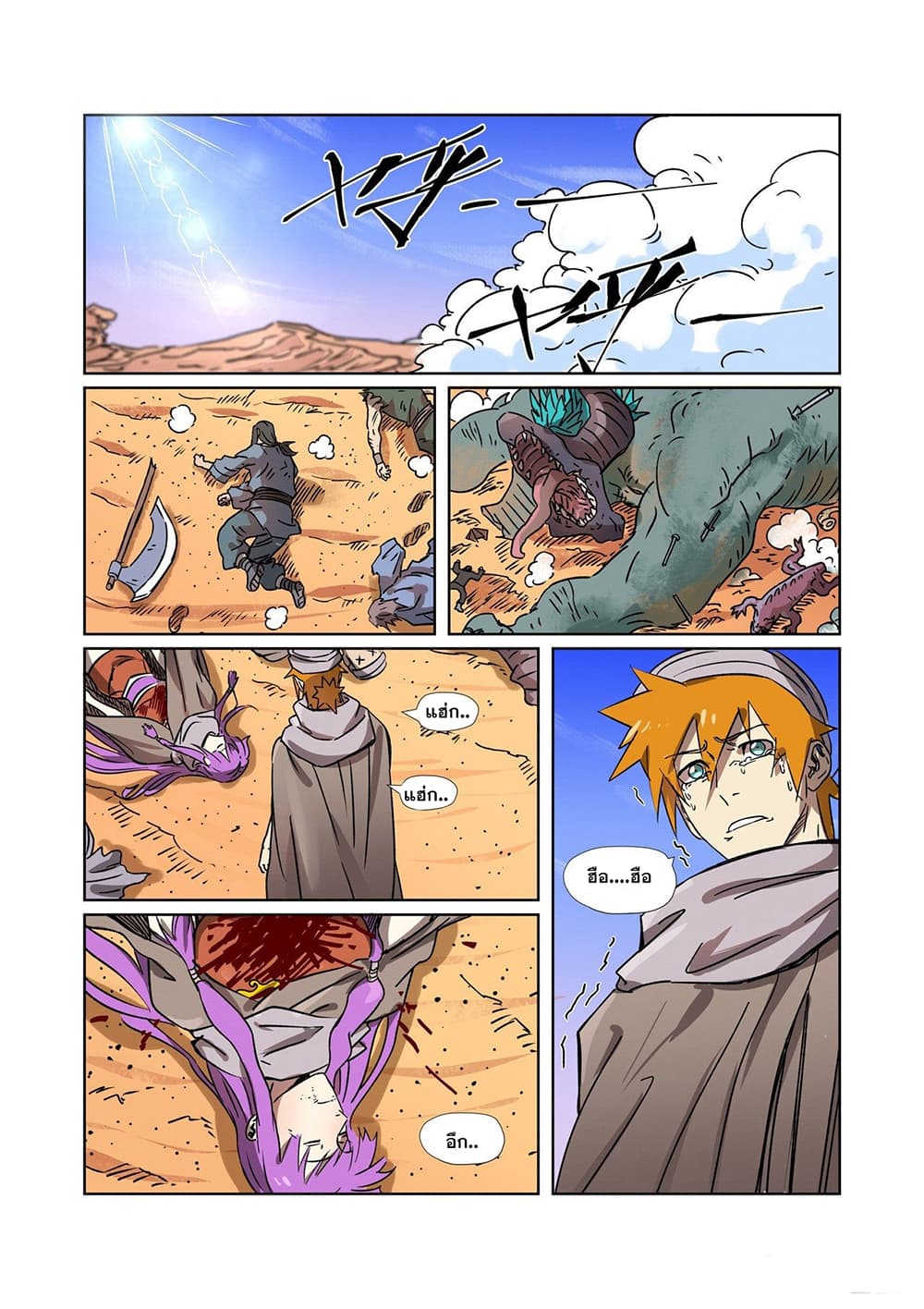 Tales of Demons and Gods 288-288
