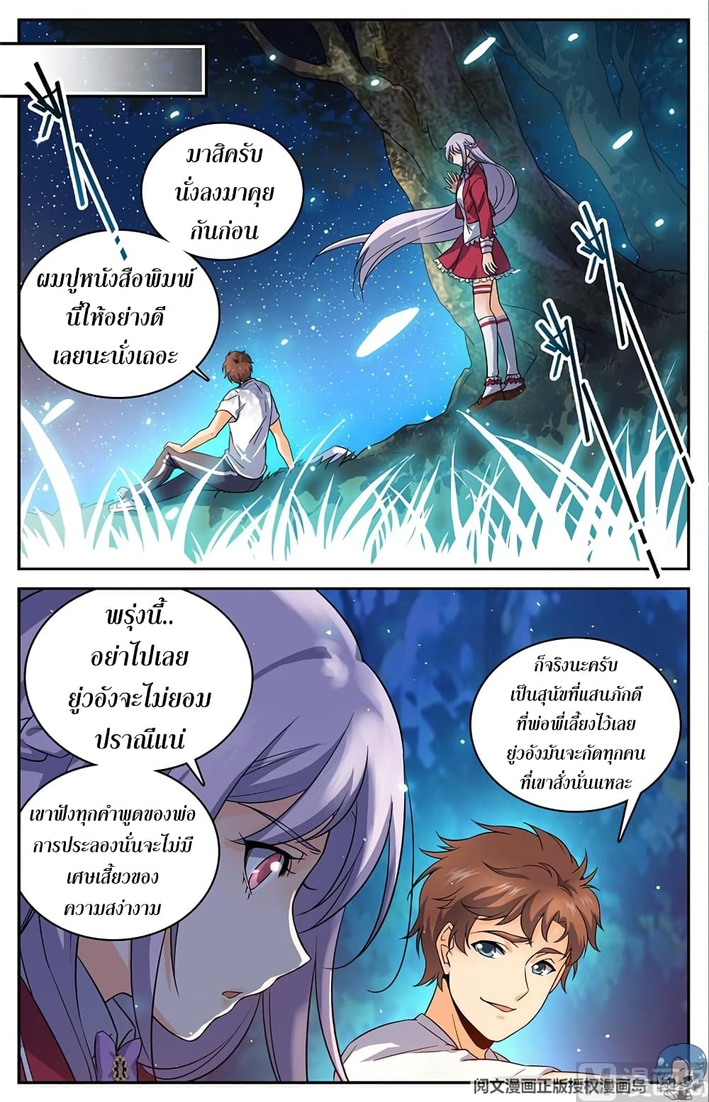 Versatile Mage จอมเวทย์เต็มพิกัด 49-49