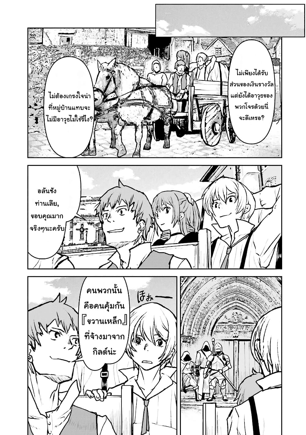 The Galactic Navy Officer Becomes an Adventurer อลันตะลุยแดนเวทมนตร์!! 14-14