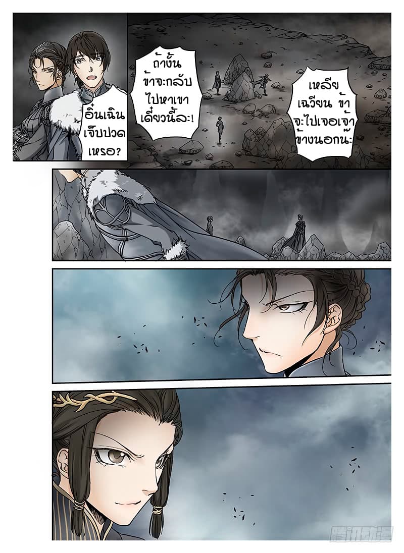 L.O.R.D: Legend of Ravaging Dynasties 10-10