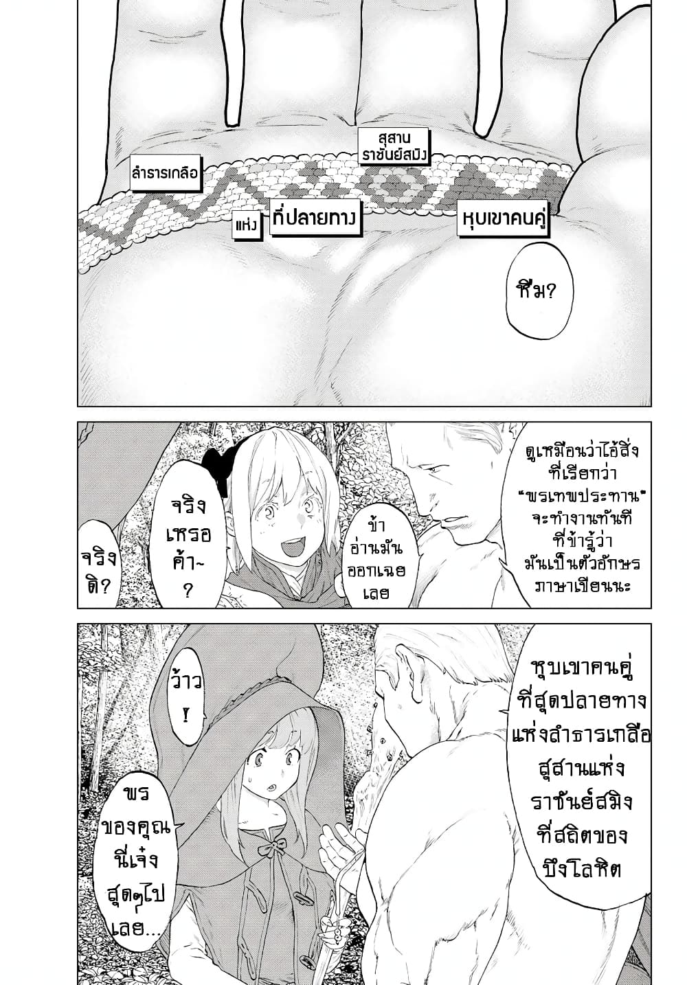 The Ride-On King ท่านปูตินต่างโลก 4-ท่านประธานาธิบดี กับออร์คป่า