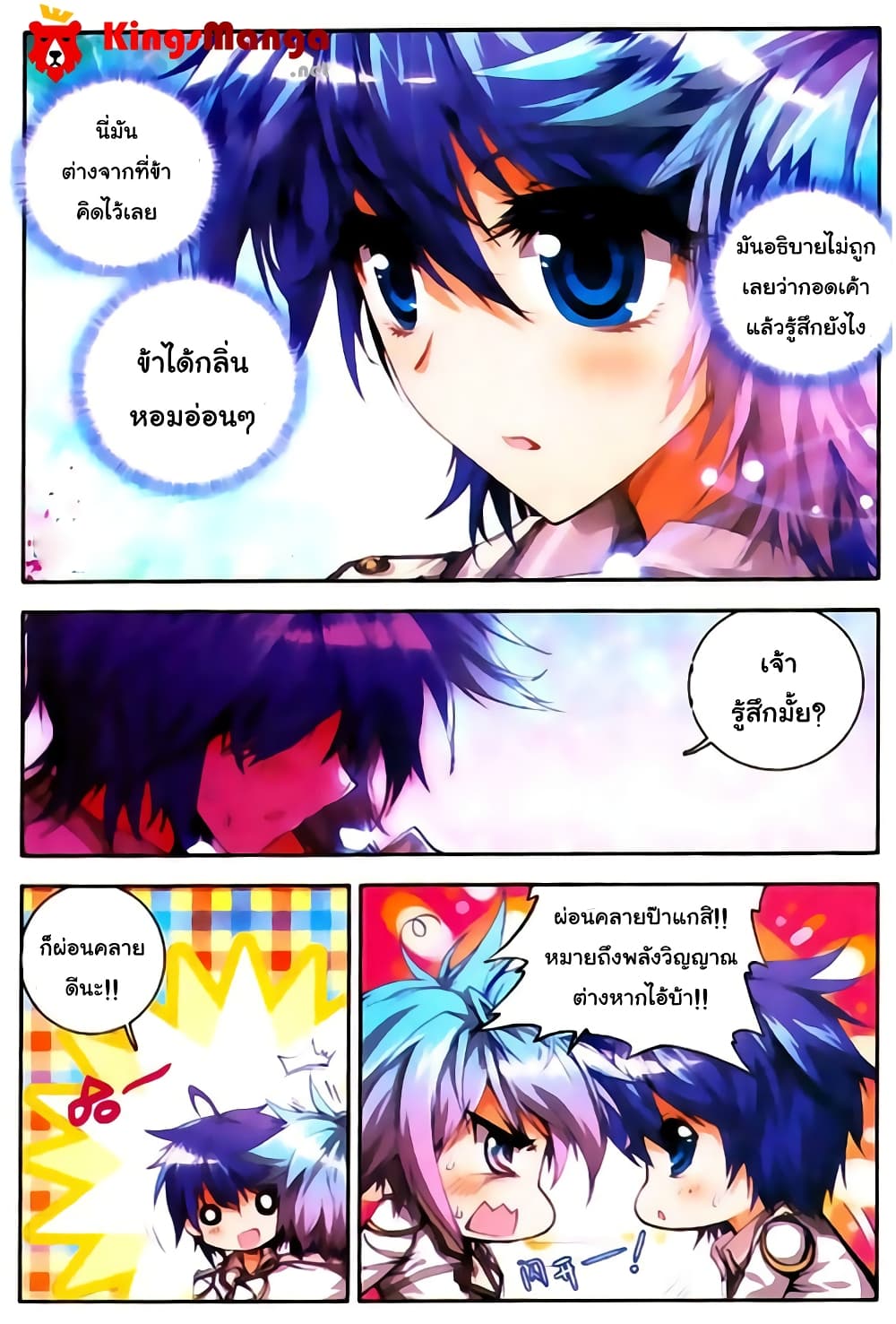 Douluo Dalu II 21-การรวมร่างของทั้งสาม