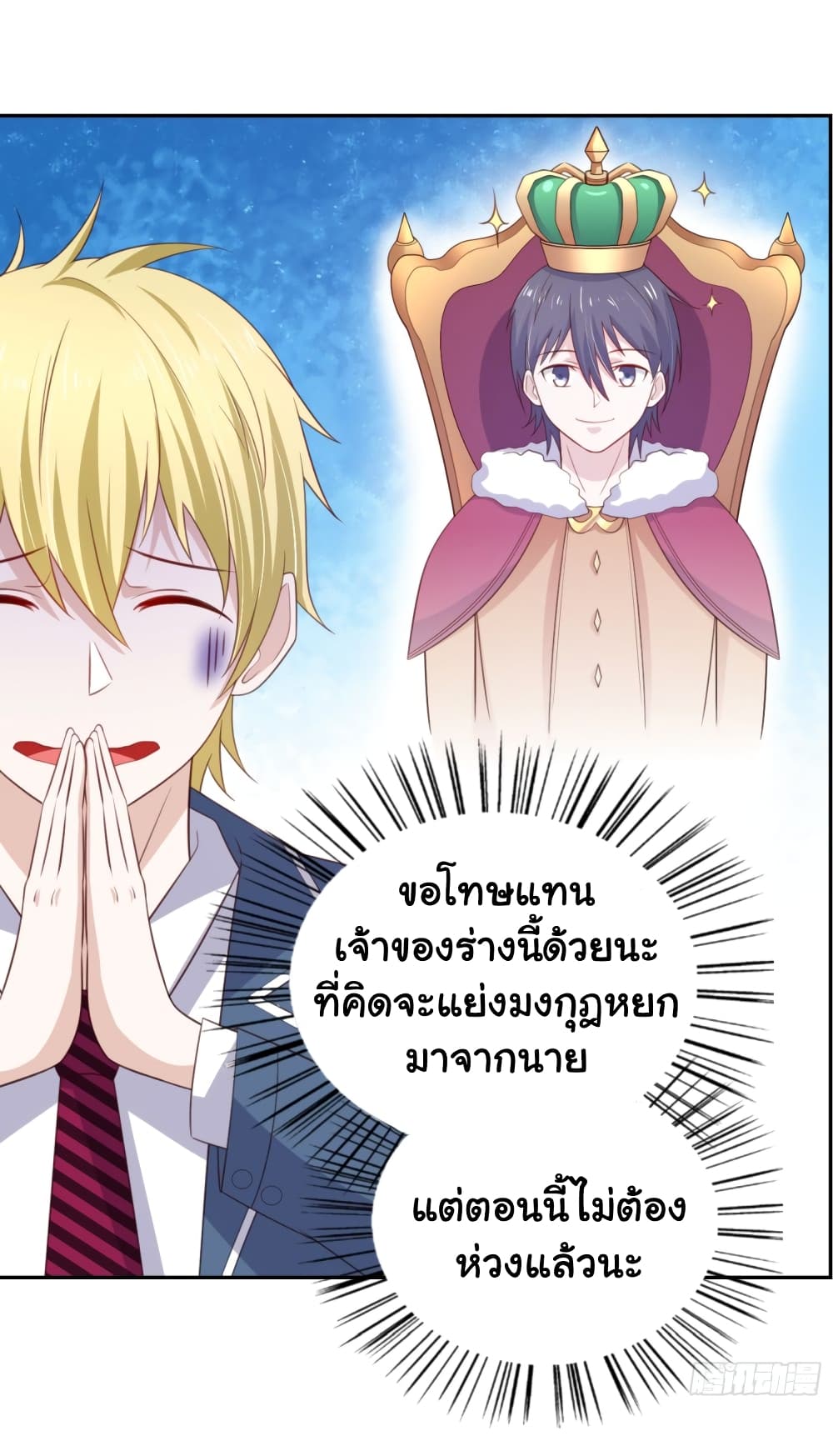 I'm a Villain in Harem Comics ผมเป็นตัวร้ายในการ์ตูนฮาเร็ม 8-8