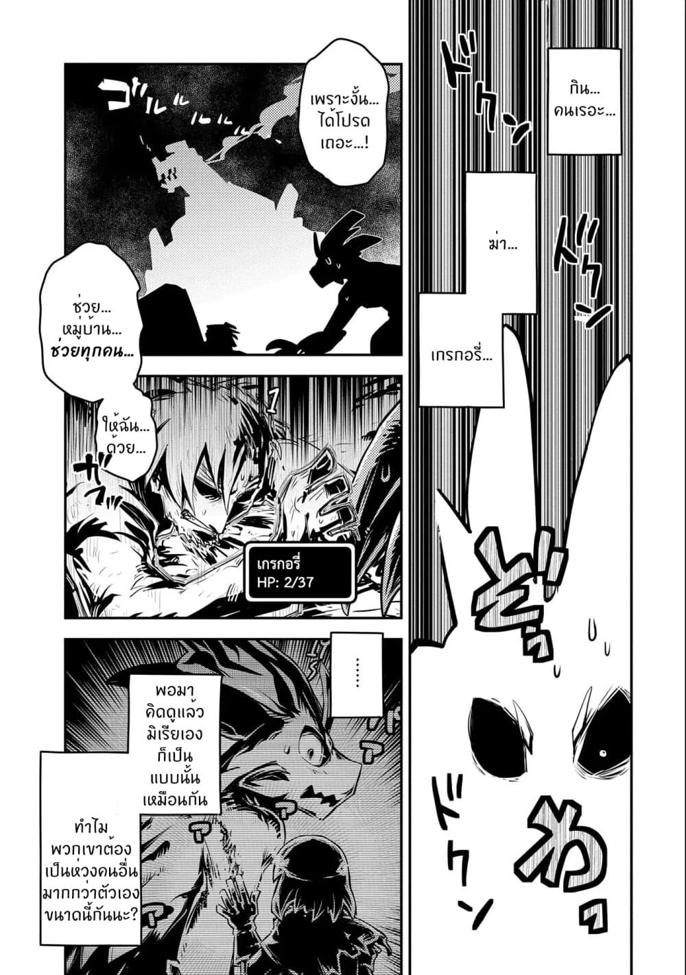 Tensei Shitara Dragon no Tamago Datta - Saikyou Igai Mezasa Nee 13-13