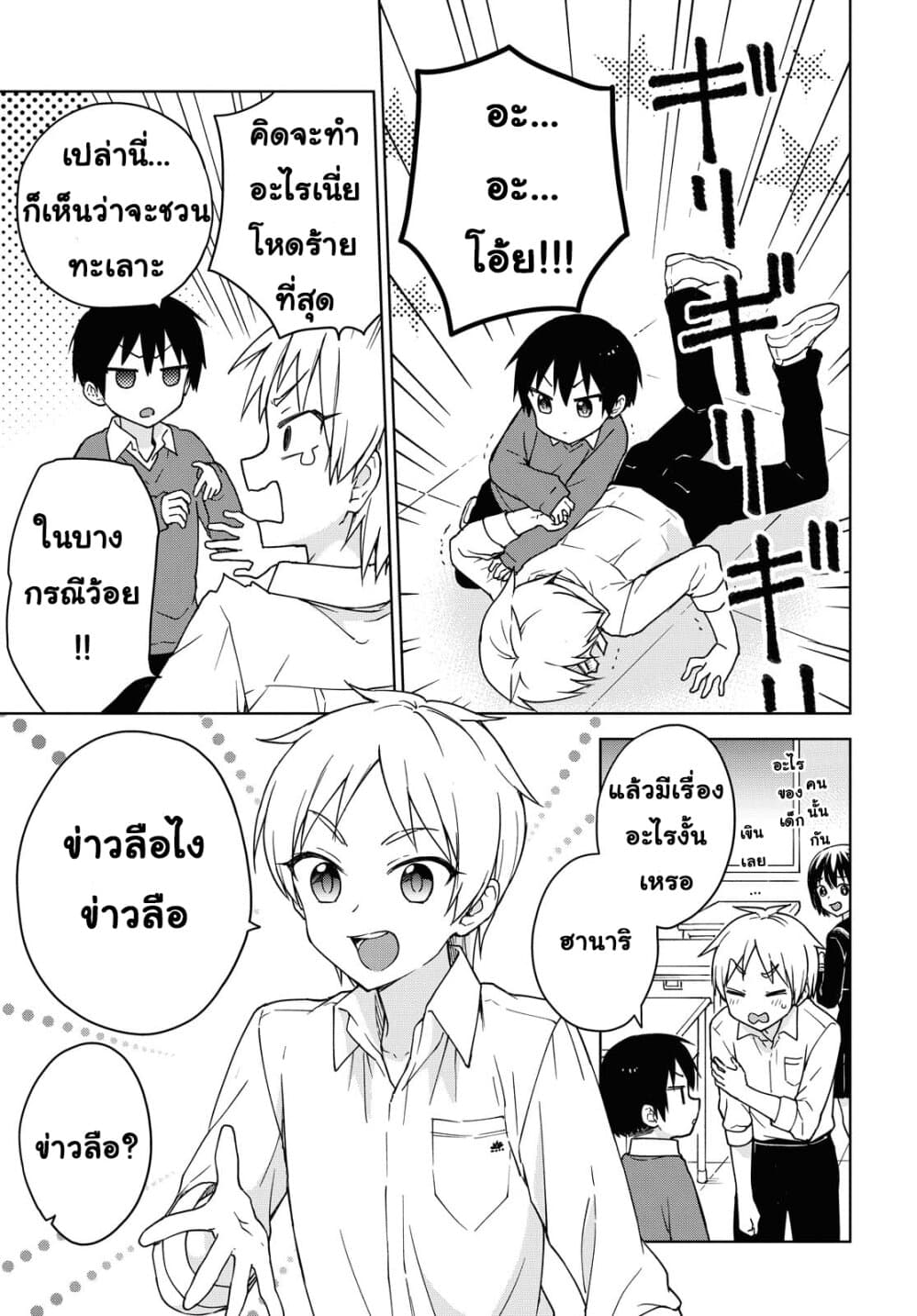 Konna Watashi ni Kitaishinai de อย่ามาคาดหวังกับคนแบบชั้น 4-ข่าวลือ