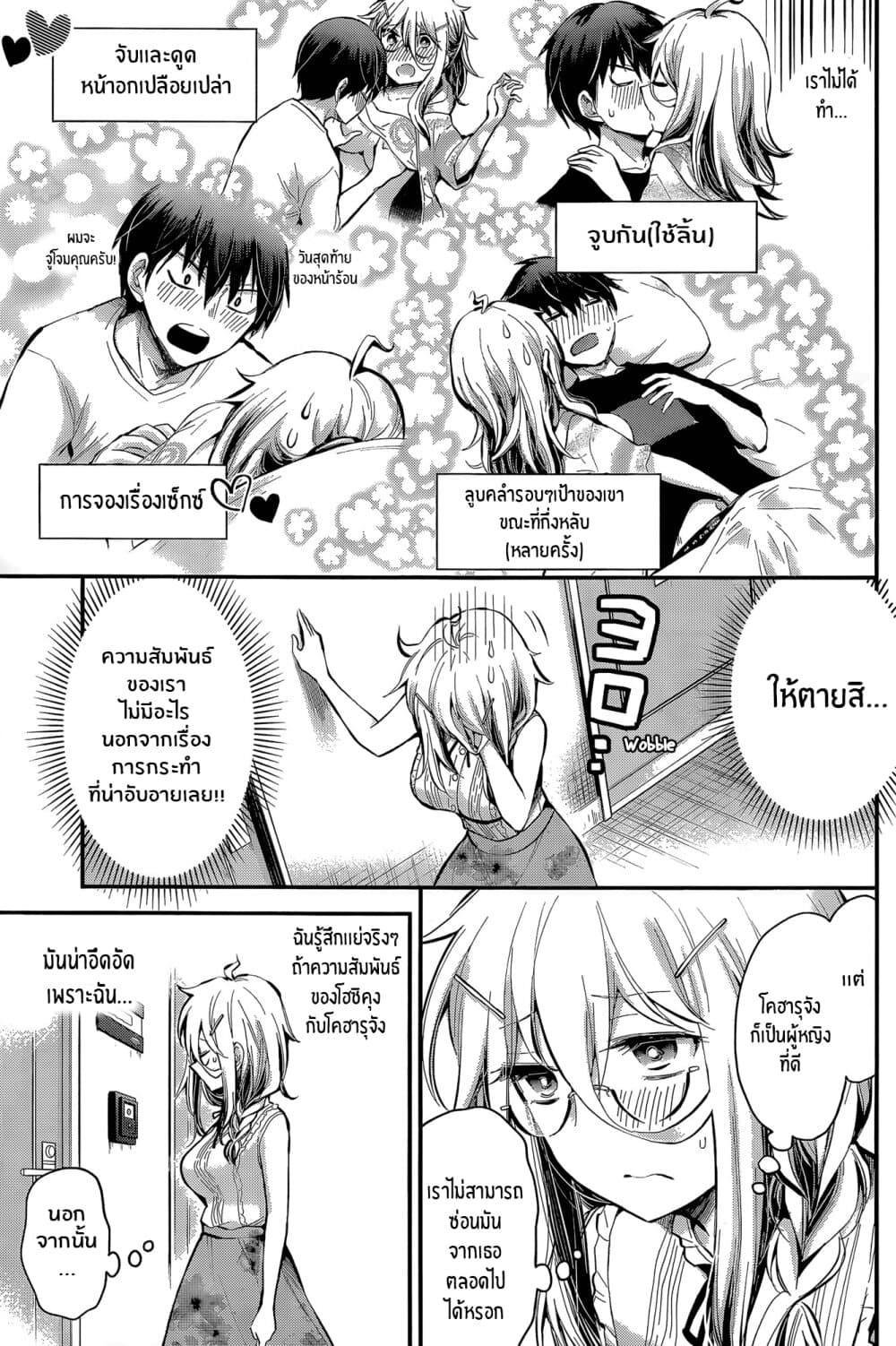Shingeki no Eroko-san 18-ขณะที่โฮชิคุงไม่อยู่ คน- ฉันหมายถึงสาวๆจะเล่นกัน! ฉันประหม่ามากเลย!