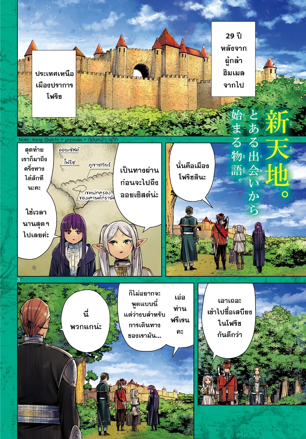 Sousou no Frieren ฟรีเรน ผู้ส่งวิญญาณ 32-ตระกูลออร์เดน
