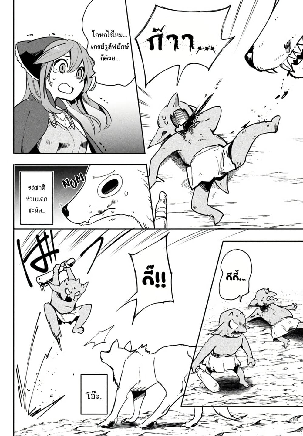 Virus Tensei kara Hajimaru Isekai Kansen Monogatari 2.2-สู้ครั้งแรก (2)