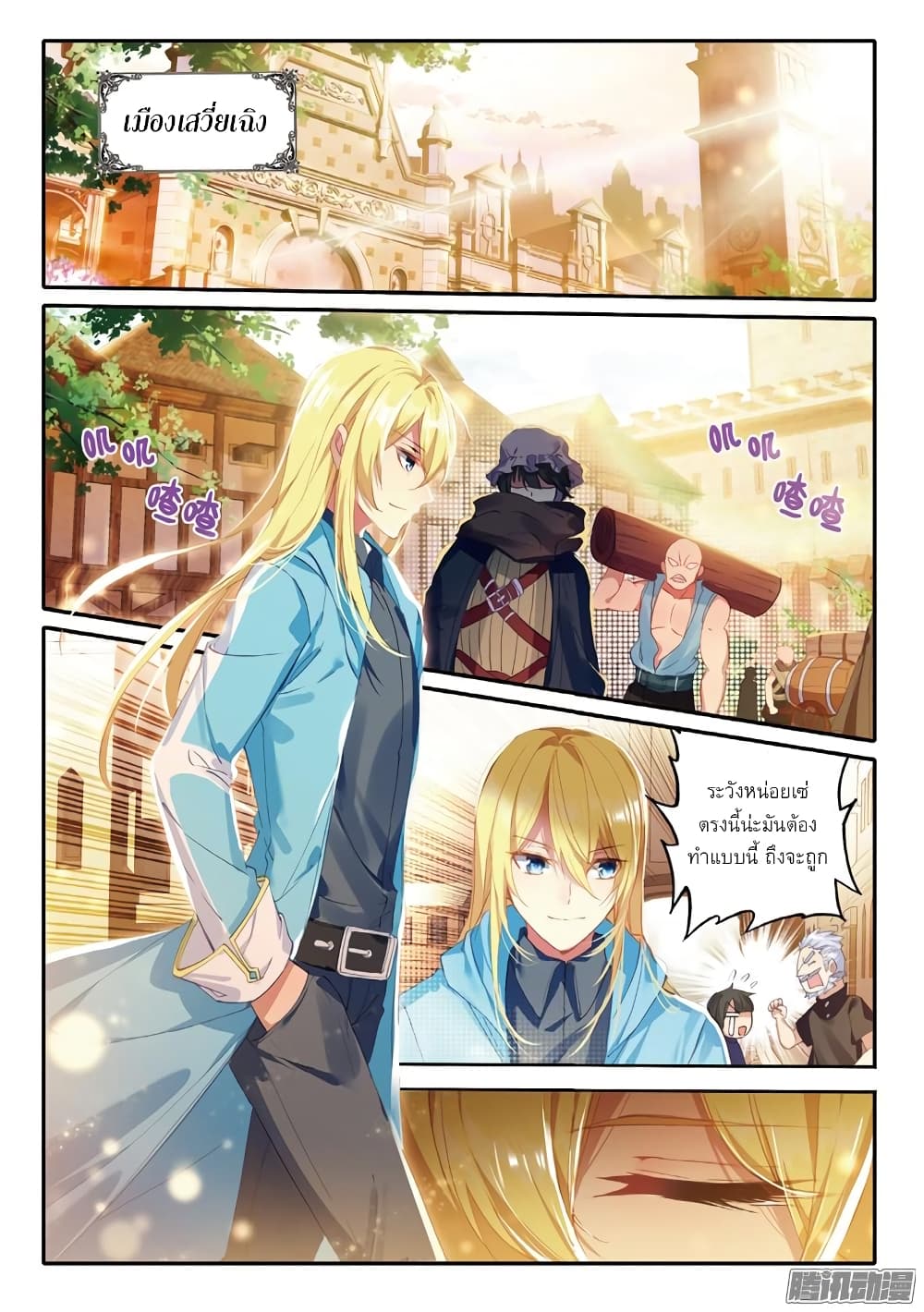 The Magic Chef of Ice and Fire 27-27