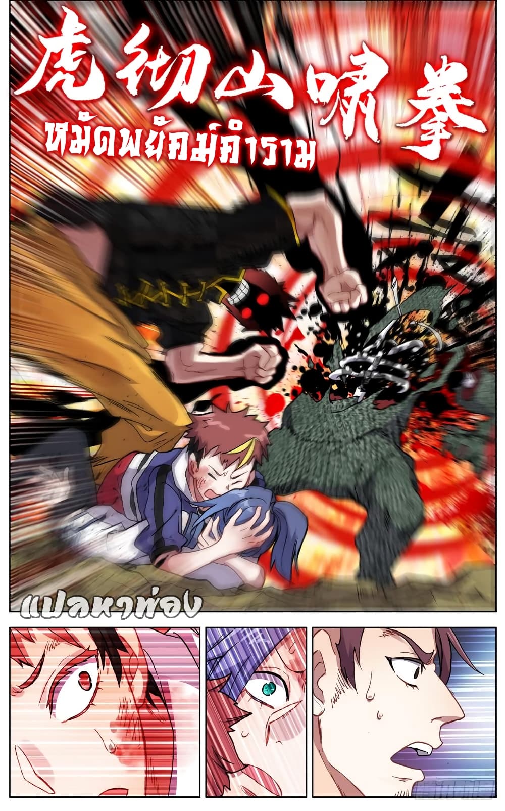 Another Emperor Reborn การจุติของราชาเทพอสูร 30-30