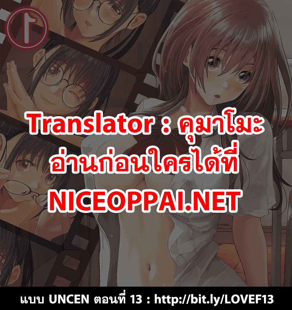 Love Friend 13-การผจญภัยของฮิโตสึบาชิ